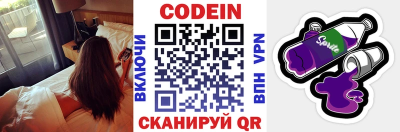Кодеиновый сироп Lean Purple Drank  Иннополис 